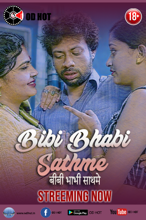 Bibi Bhabi Sathme (बीबी भाभी साथमे)